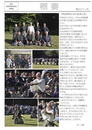 会報誌「稲妻」173号