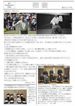 会報誌「稲妻」176号