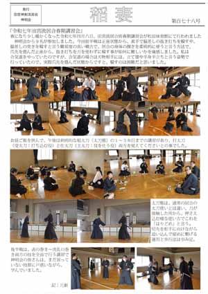 会報誌「稲妻」178号