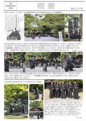 会報誌「稲妻」179号