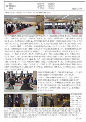 会報誌「稲妻」180号