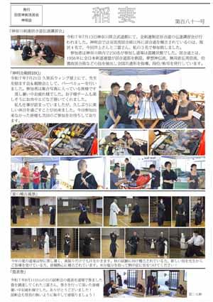 会報誌「稲妻」181号