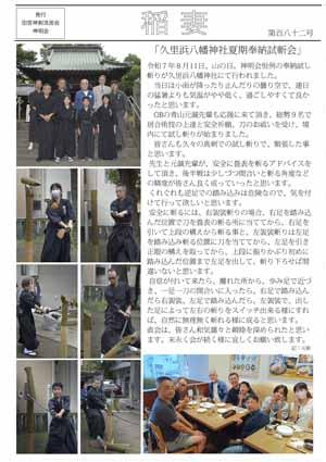 会報誌「稲妻」182号