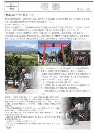 会報誌「稲妻」183号