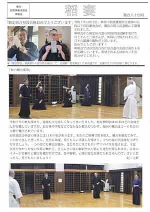 会報誌「稲妻」184号