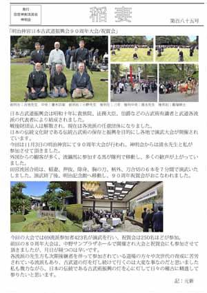 会報誌「稲妻」185号