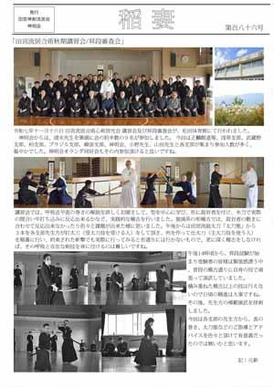 会報誌「稲妻」186号