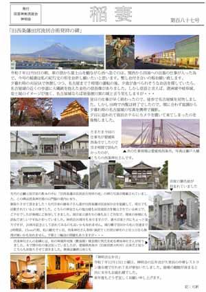 会報誌「稲妻」187号