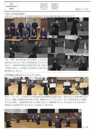 会報誌「稲妻」188号