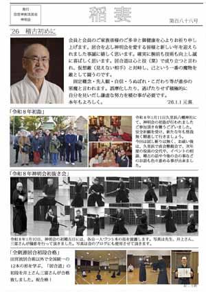 会報誌「稲妻」189号