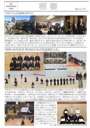 会報誌「稲妻」190号